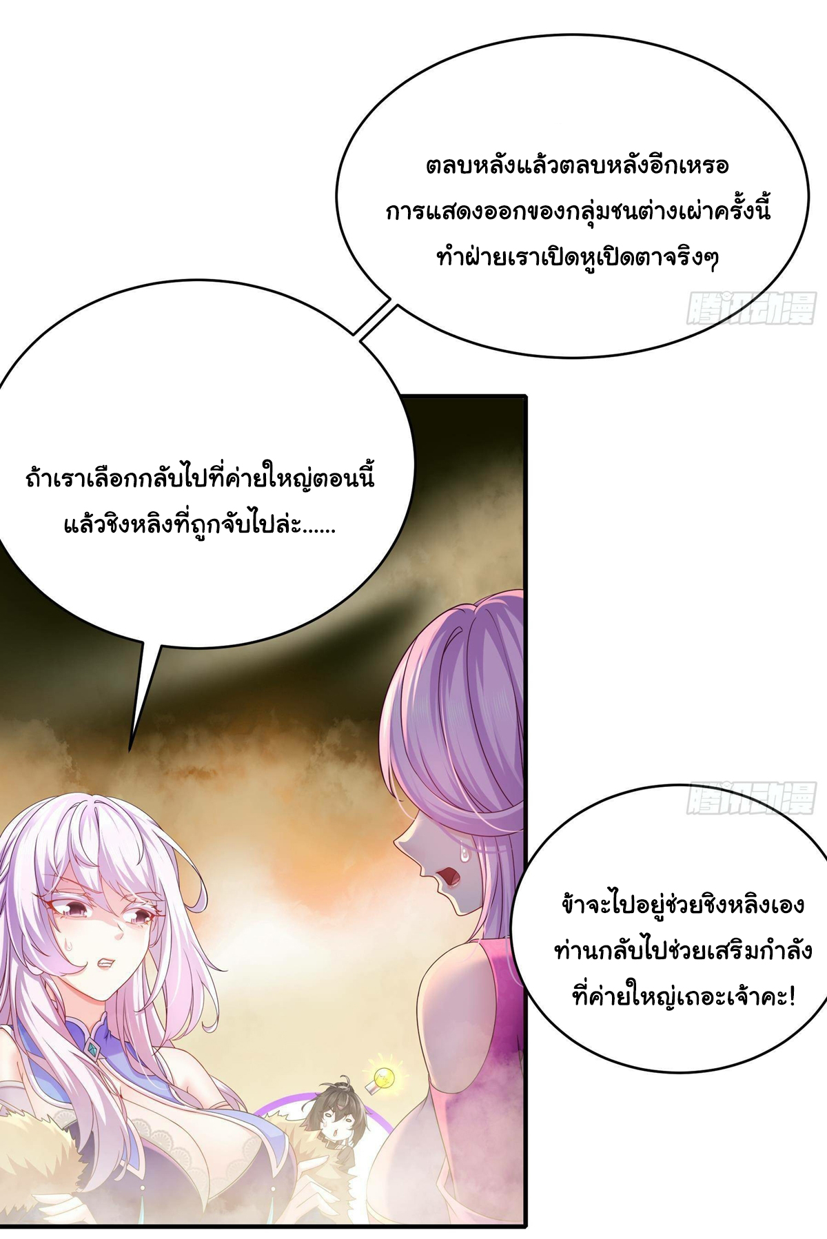 ปกป้องสำนักหญิงล้วนด้วยระบบเช็คอินสุดเทพ (ชนจีน) ตอนที่ 19 หน้า 4