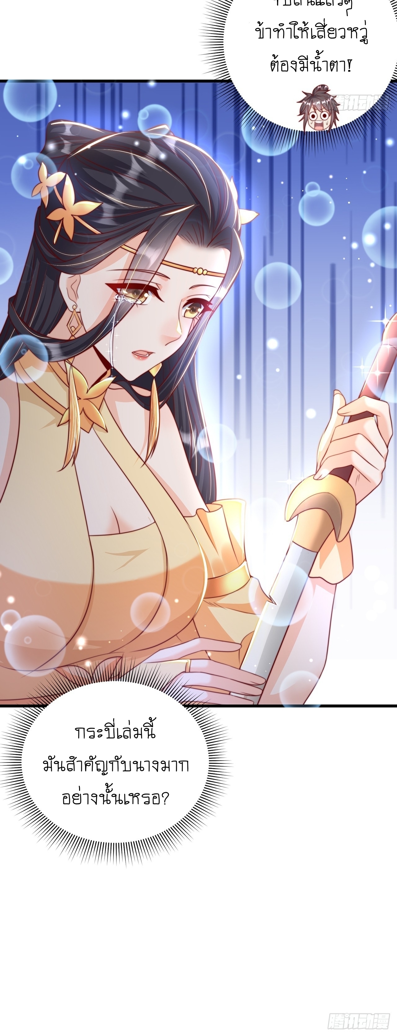 เทพก็อยากทำไร่ไถนาเหมือนกัน! (ชนจีน) ตอนที่ 43 หน้า 31