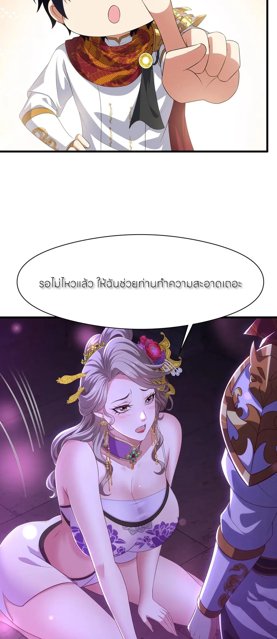 ตายในเกม เกิดใหม่ในร่างราชาปีศาจ ตอนที่ 116 หน้า 16