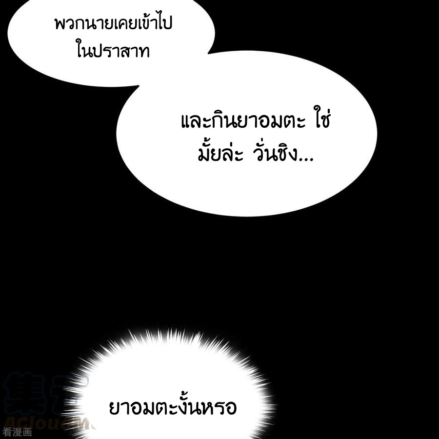 Qingdi ตำนานจักรพรรดิชิง ตอนที่ 12 หน้า 9