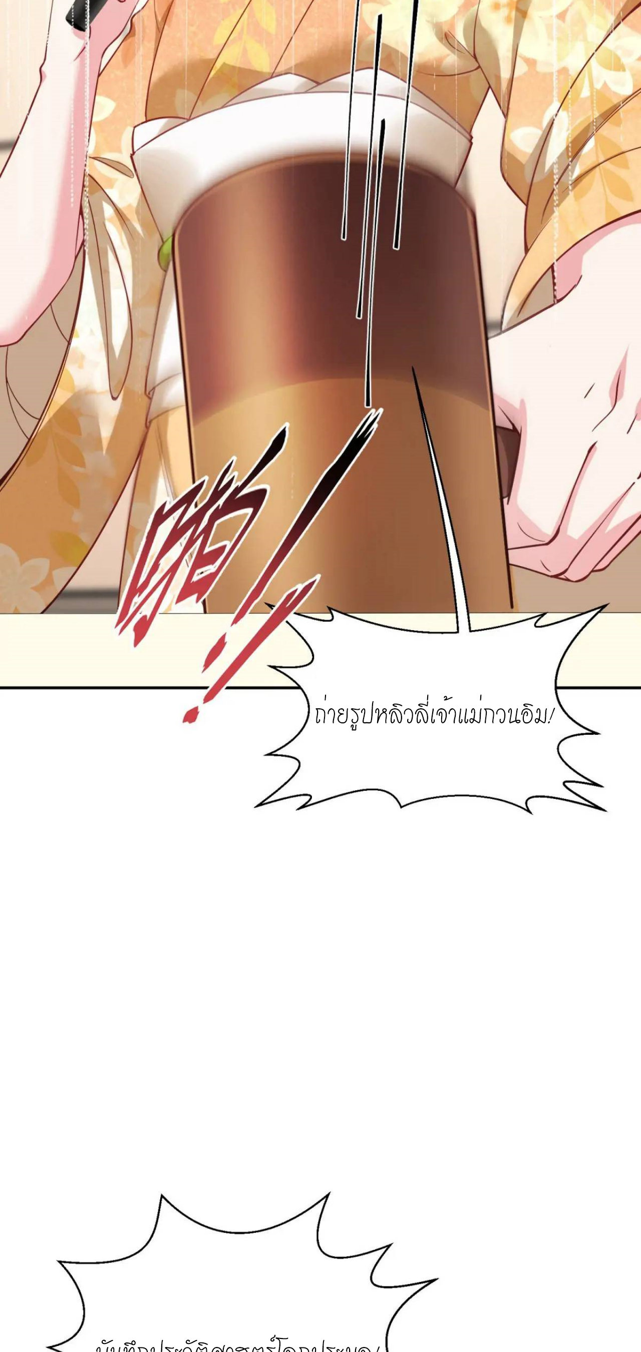 ผมไปเกาะสาวสวยกิน, แต่ตอนนี้ฉันเป็นคนร่ำรวยแล้ว~ ตอนที่ 38 หน้า 19