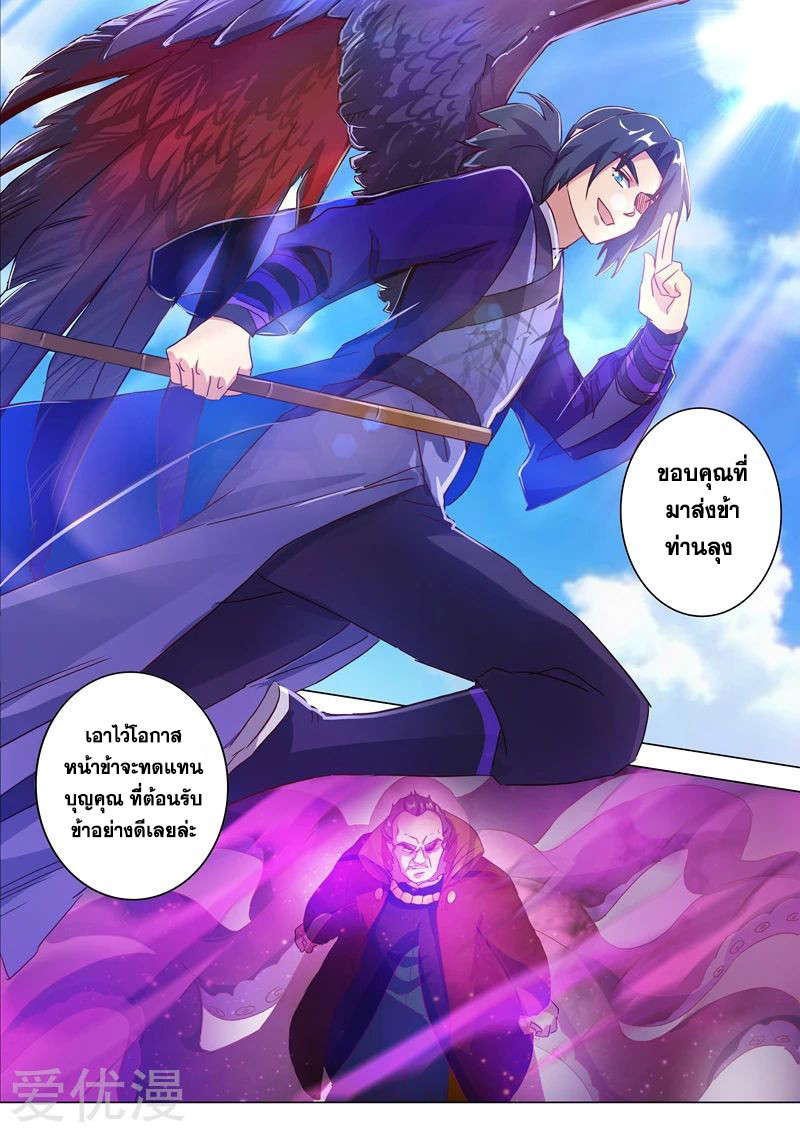 ดาบวิญญาณราชัน spirit sword sovereign ตอนที่ 183 หน้า 6