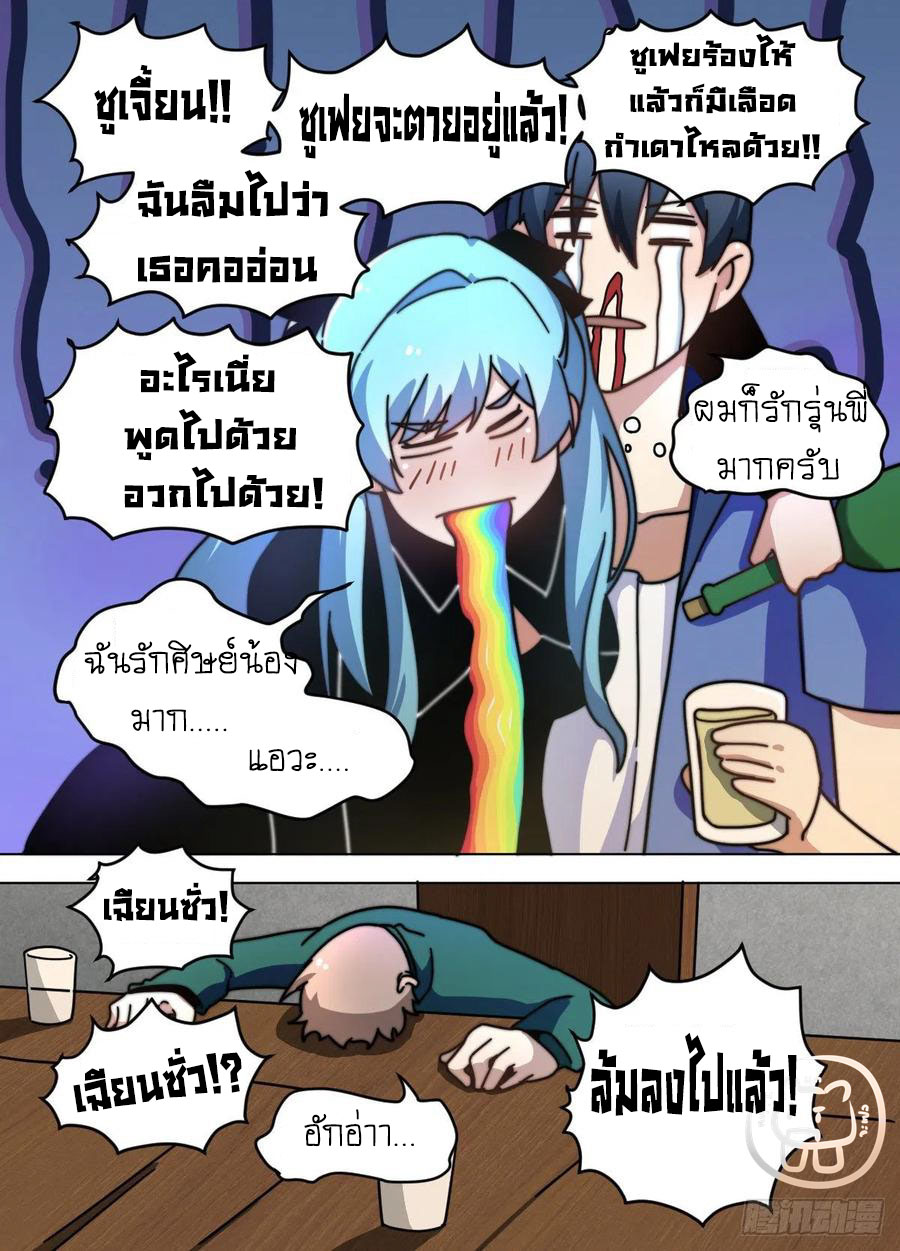 ข้าคือนักธุรกิจต่างโลก ตอนที่ 80 หน้า 4