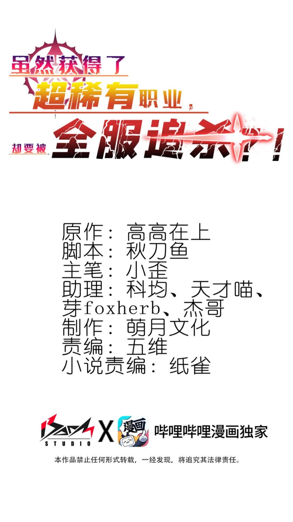 แม้ว่าฉันจะได้รับอาชีพที่แรร์ แต่ทำไมฉันกลับถูกทั้งเซิร์ฟเวอร์เกลียด? ตอนที่ 15 หน้า 2