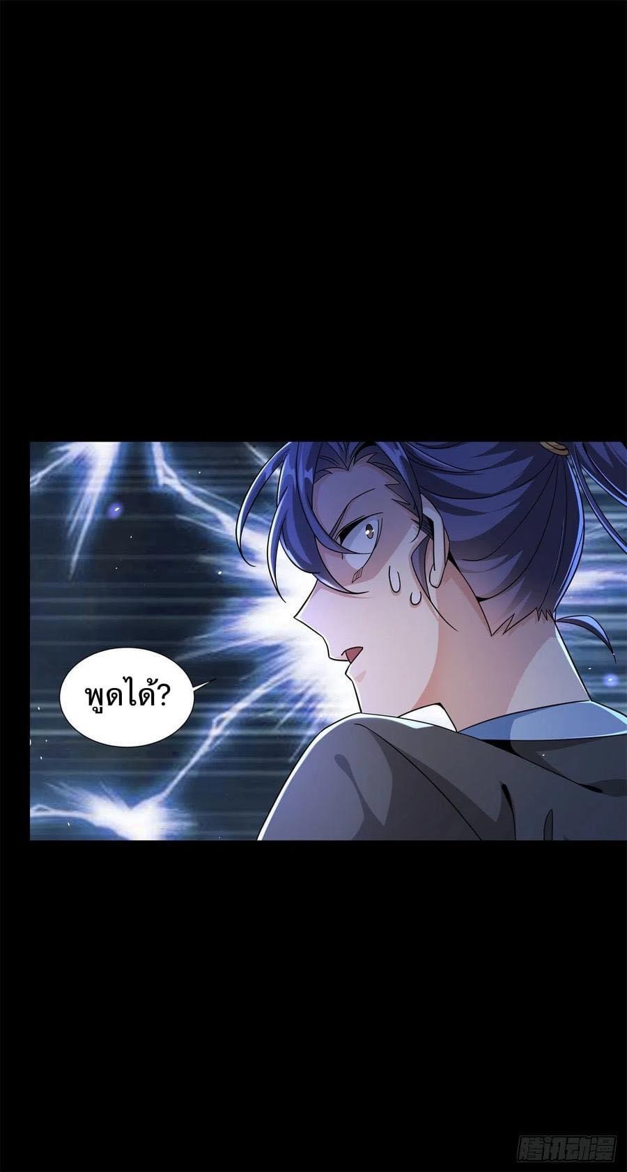 ระบบปลดล็อก มังกรทมิฬ  100,000 ปี ตอนที่ 3 หน้า 10