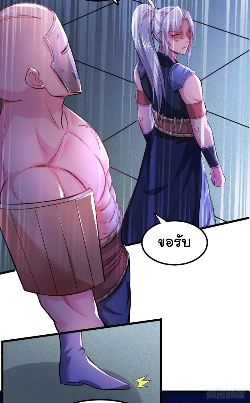 เซียนร้อยรักเขยนี้ขอบ่มเซียนให้พ่อตา-Immortal Husband on The Earth ตอนที่ 73 หน้า 20