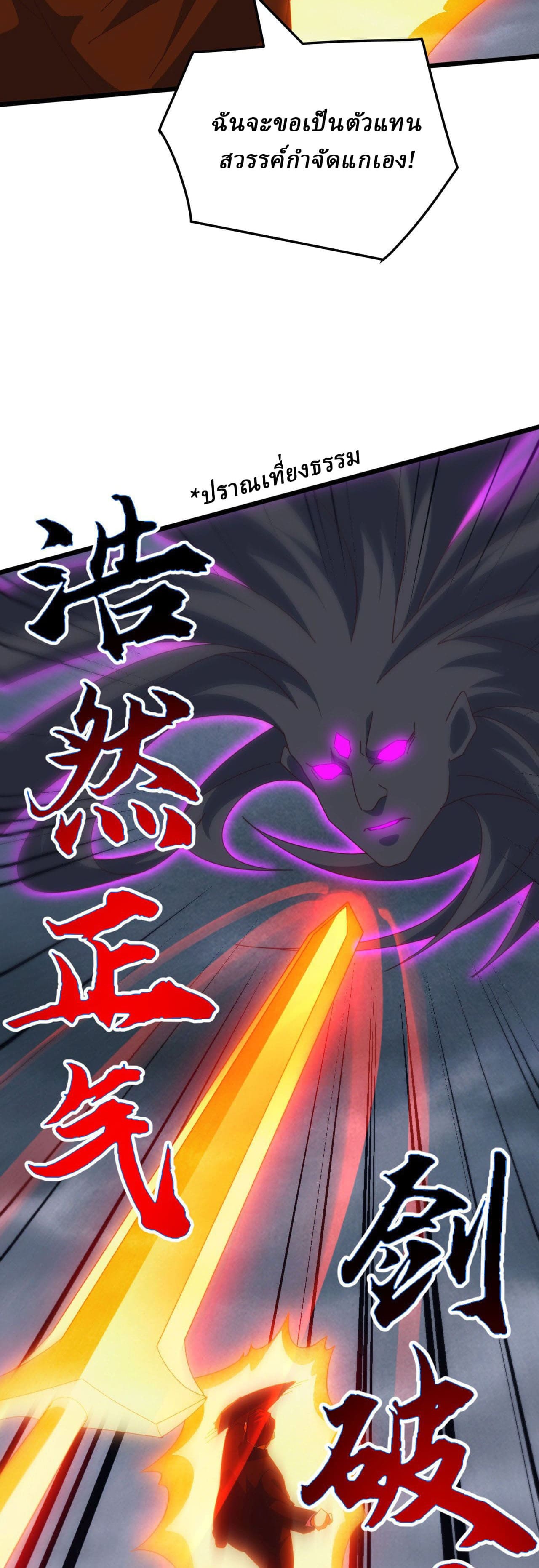 Domestication of Divine Beasts at the Beginning ตอนที่ 75 หน้า 23