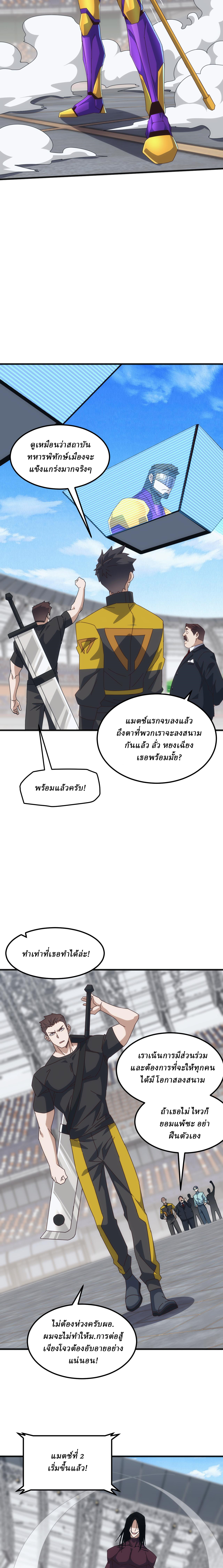 Domestication of Divine Beasts at the Beginning ตอนที่ 18 หน้า 8