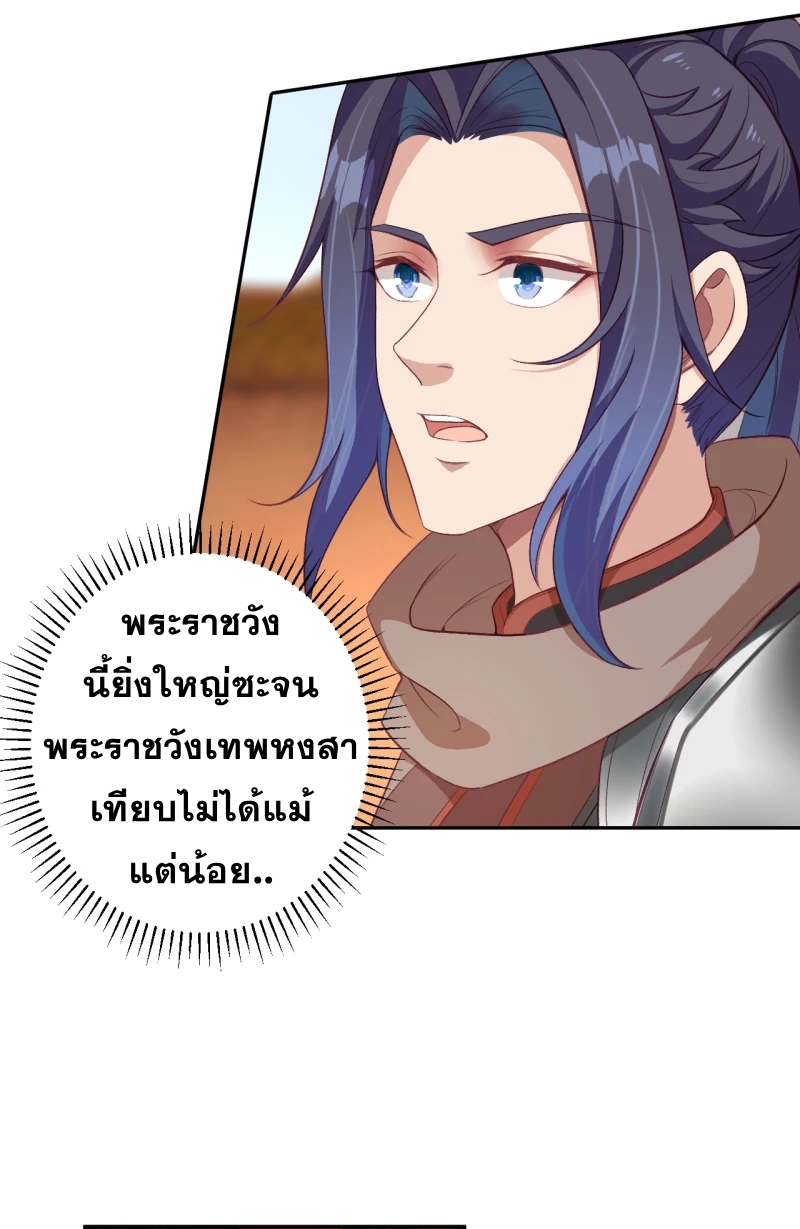 Against the Gods - อสูรพลิกฟ้า ตอนที่ 304 หน้า 5