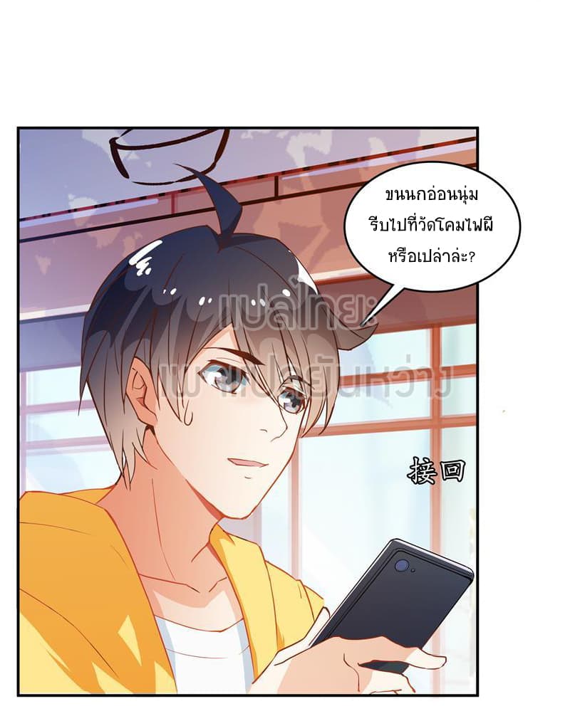 ปล่อยให้เทพเขาคุยกัน ตอนที่ 9 หน้า 39