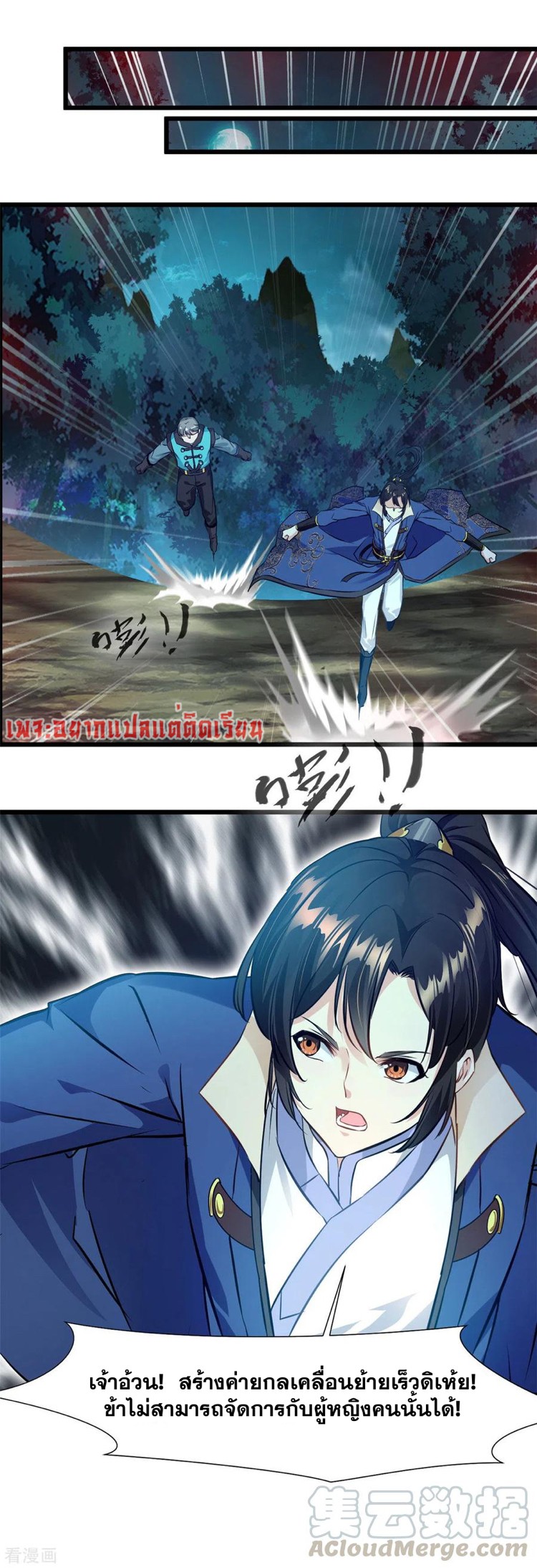 ข้ากลายเป็นผู้เป็นอมตะที่ยิ่งใหญ่ ตอนที่ 42 หน้า 4