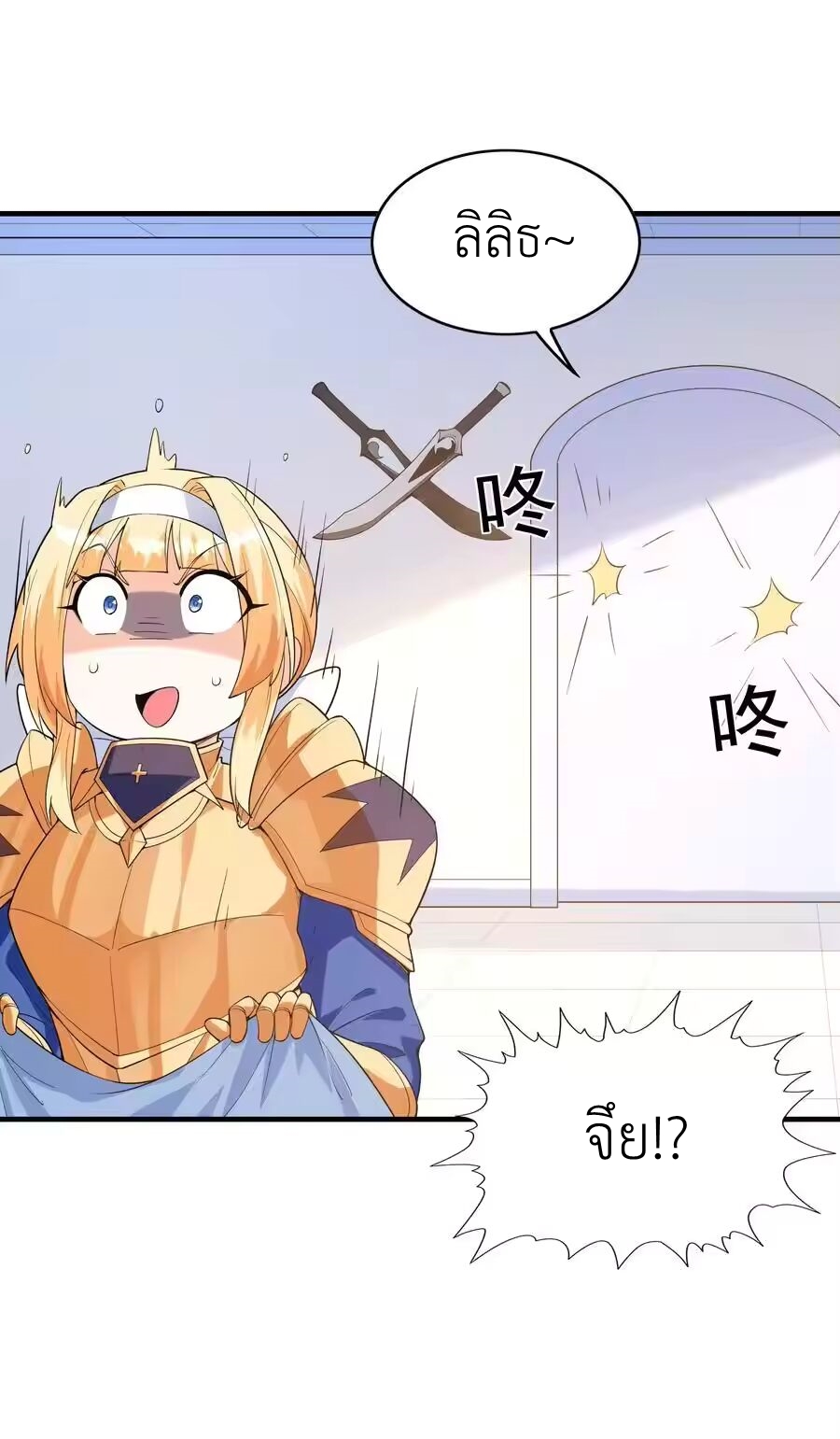 My Harem Is Entirely Female Demon Villains ตอนที่ 131 หน้า 20