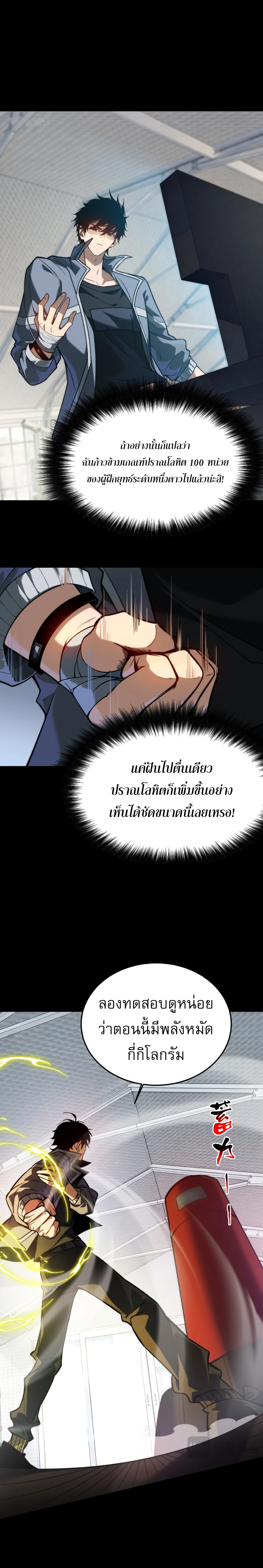 [อ่านฟรี] วัฏจักรแห่งความฝัน: ข้ากลายเป็นเทพยุทธ์สูงสุด ตอนที่ 3 หน้า 14