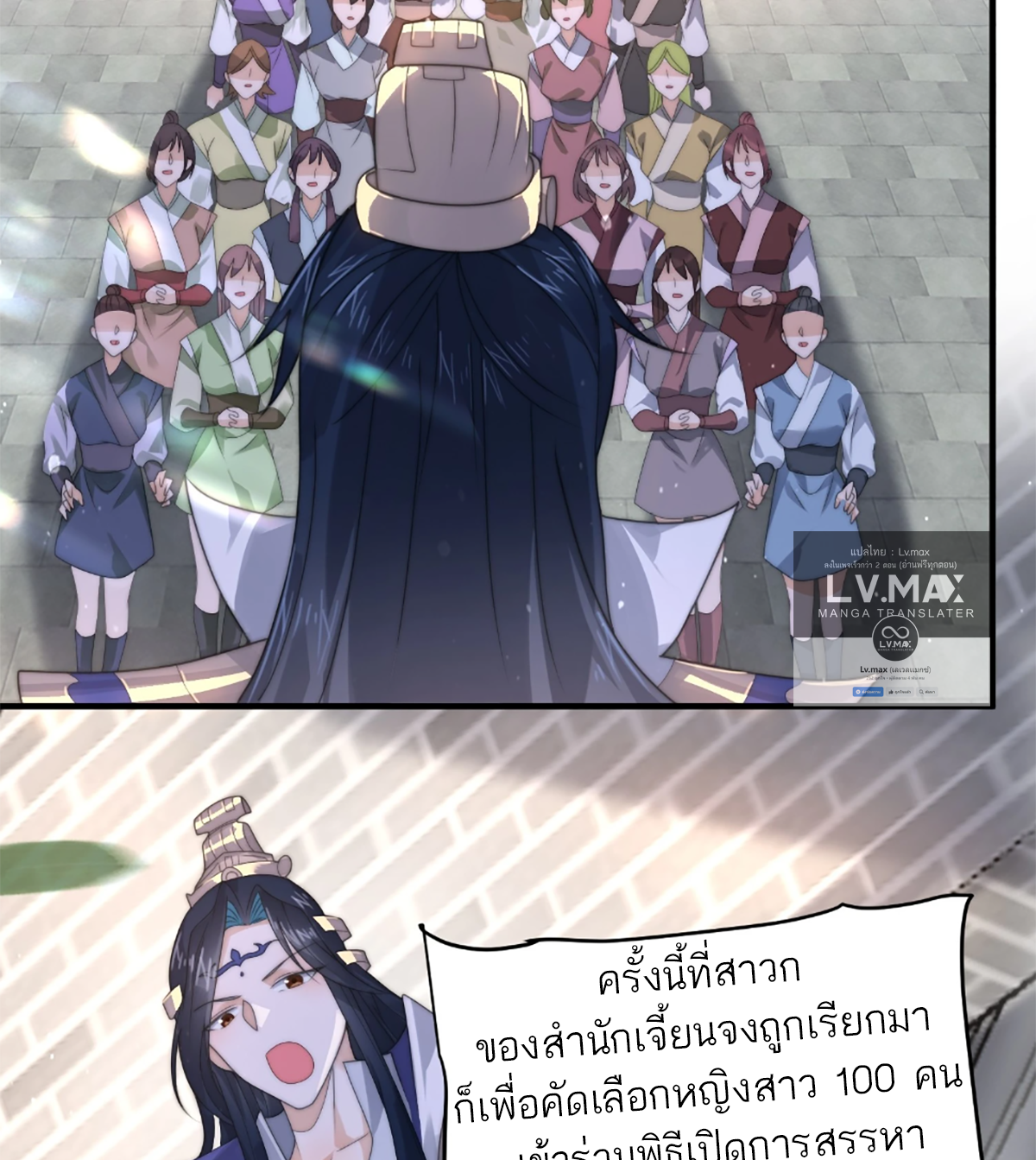 ซวยแล้วข้าโดนตามล่าจากศิษย์ในสำนัก ตอนที่ 39 หน้า 54