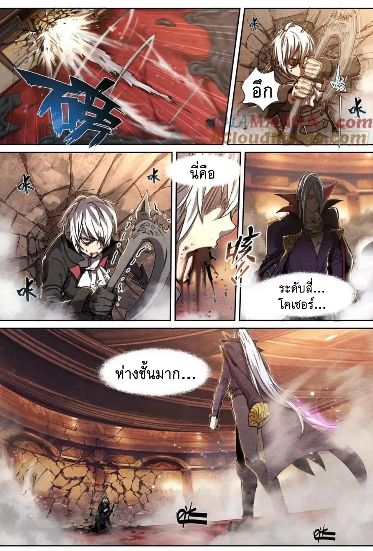 Apocalypse Forecast ตอนที่ 146 หน้า 4