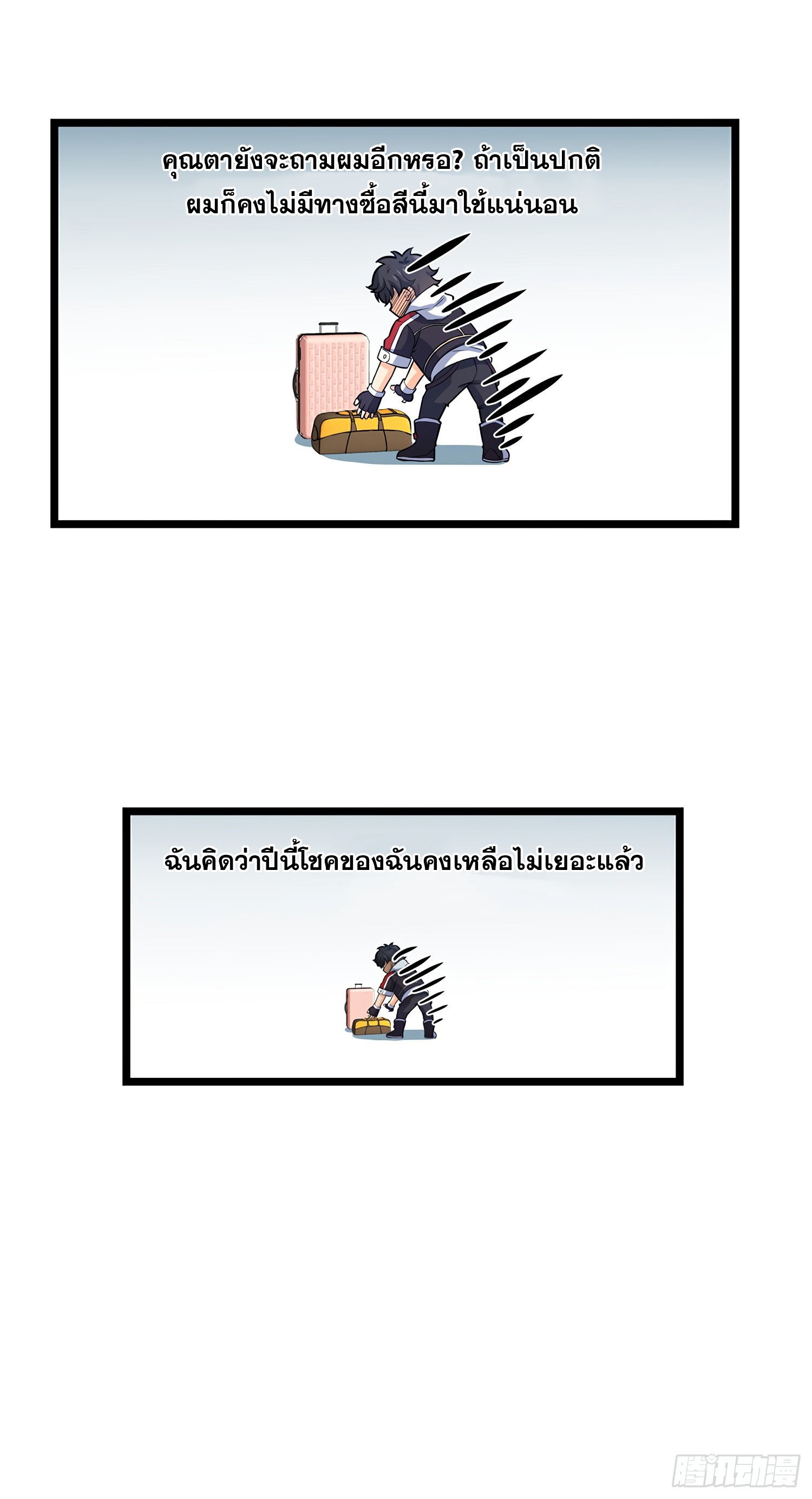ชีวิตใหม่ของราชาจอมกวน ตอนที่ 60 หน้า 55