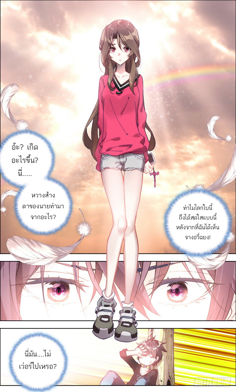 จักรพรรดิหวนคืน ตอนที่ 3 หน้า 13