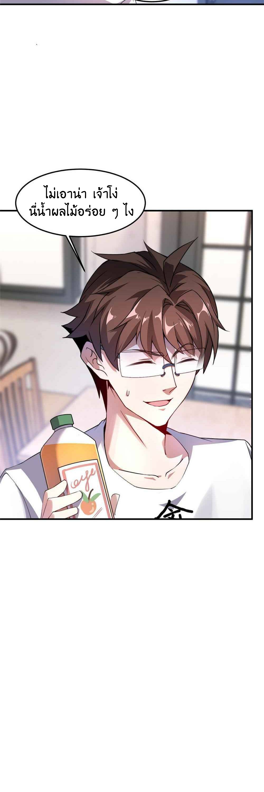 วิวัฒนาการอสูรสัตว์เลี้ยง ตอนที่ 41 หน้า 12