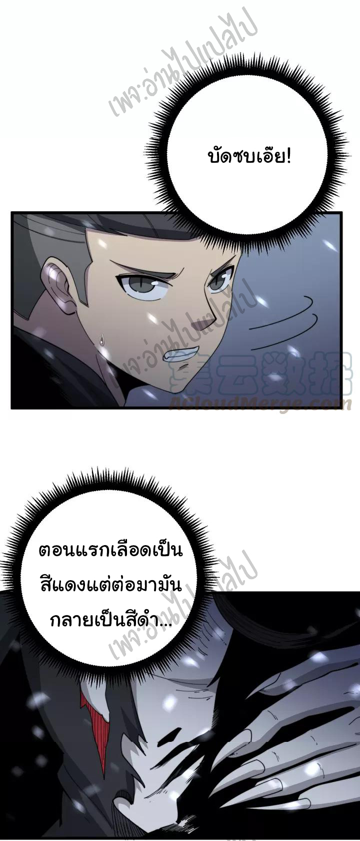 Bad Hand Witch Doctor สุดยอดพ่อมดหมอผี ตอนที่ 124 หน้า 42