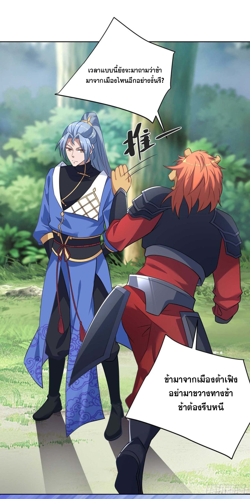 จักรพรรดิ 80,000 ปี ตอนที่ 115 หน้า 11