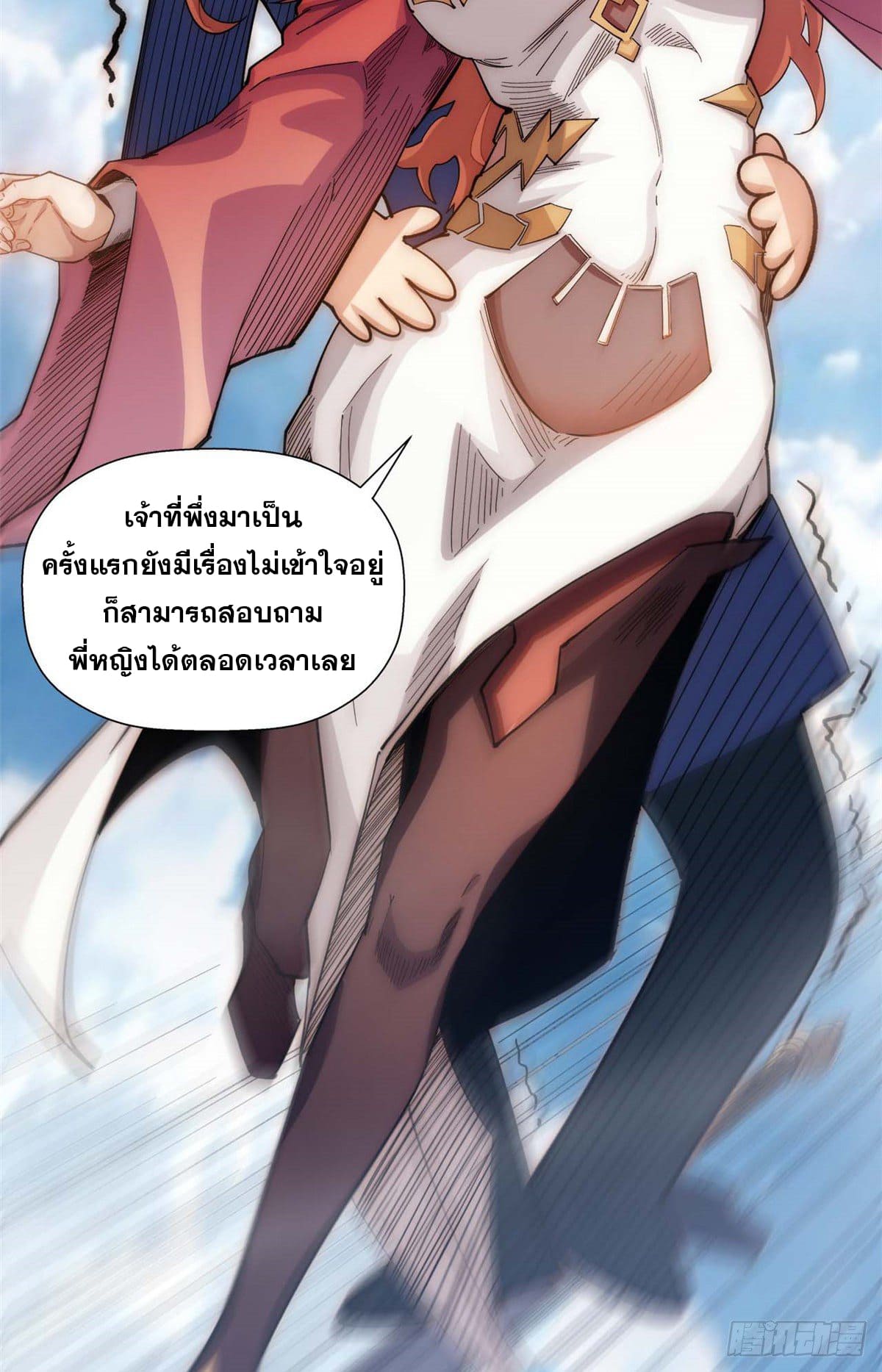 ระบบสุ่มดวงชะตา(ทันจีน) ตอนที่ 9 หน้า 11
