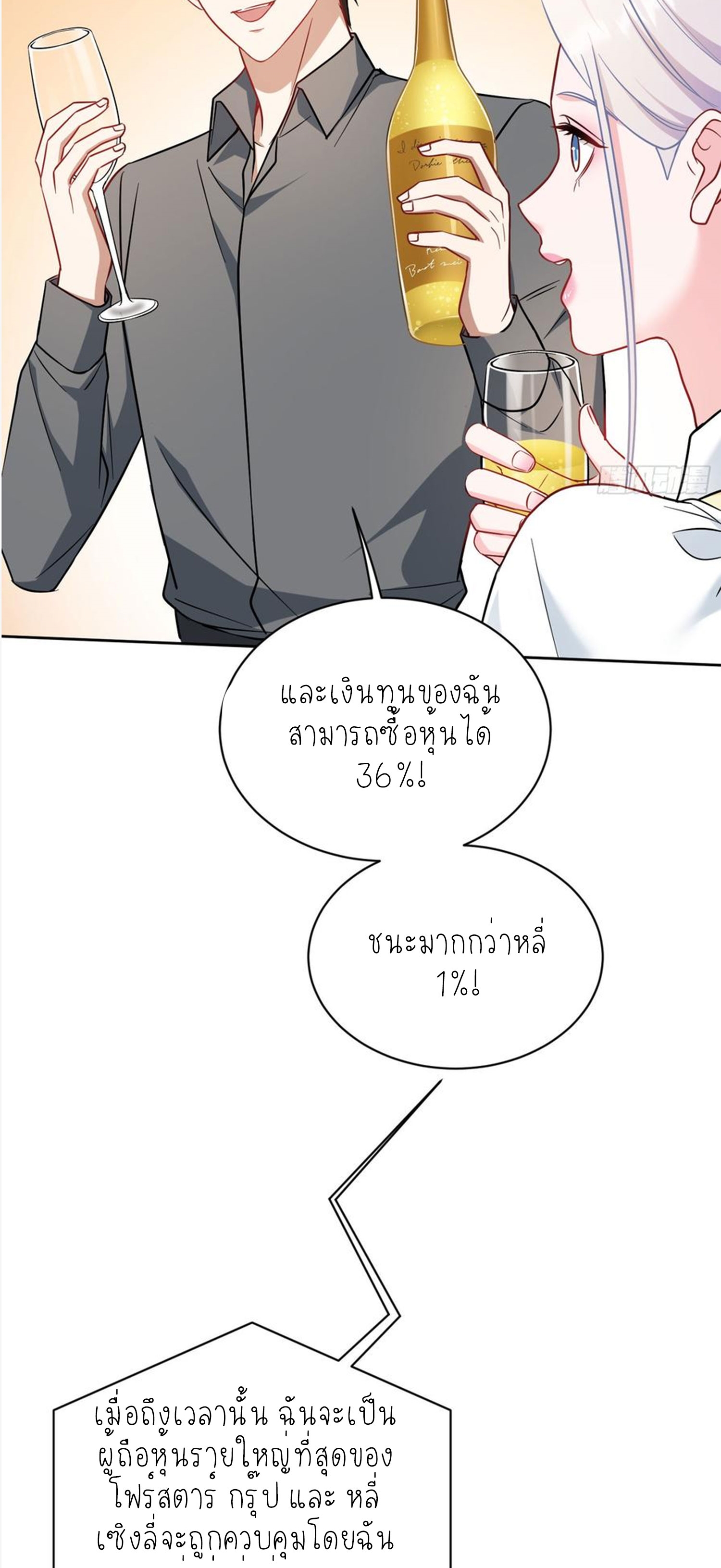 ผมไปเกาะสาวสวยกิน, แต่ตอนนี้ฉันเป็นคนร่ำรวยแล้ว~ ตอนที่ 140 หน้า 44