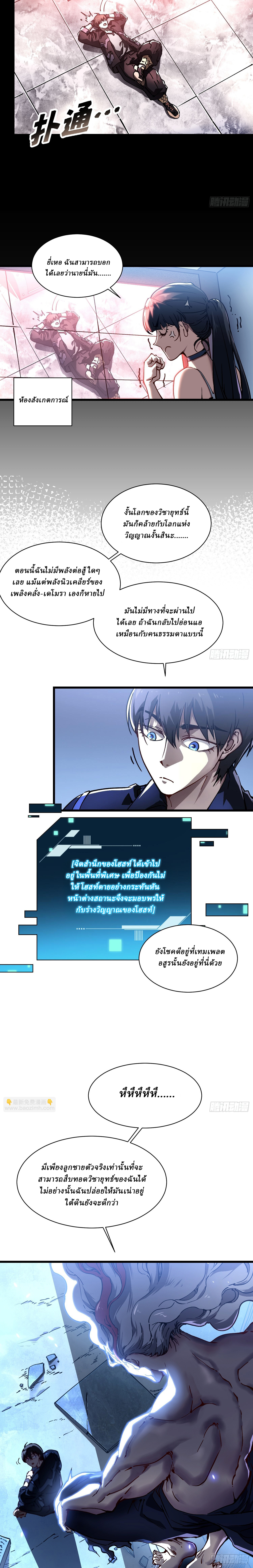 Martial Evolution: Start by Awakening the King of Monsters ตอนที่ 19 หน้า 4