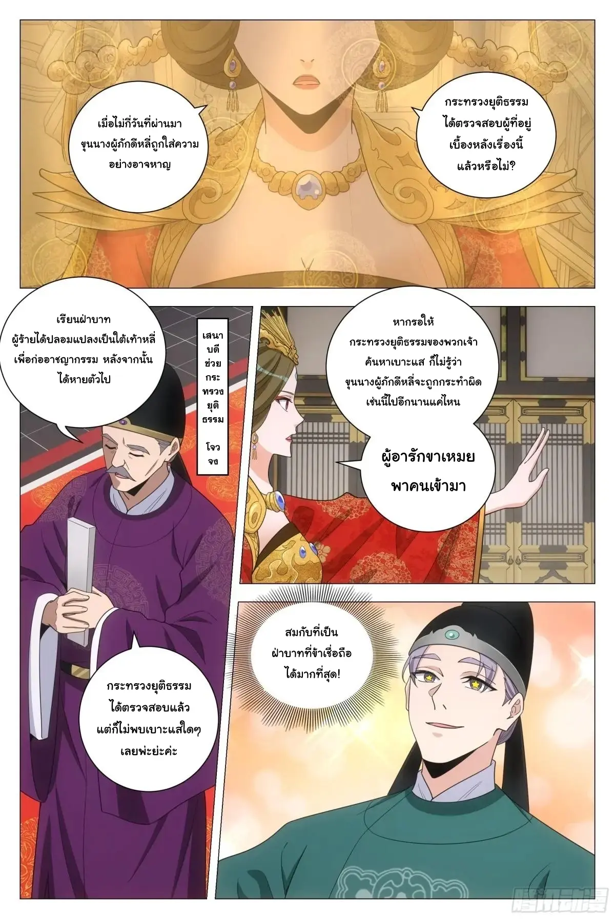 Great Zhou Immort Officials - ข้าราชการอมตะ ตอนที่ 230 หน้า 12