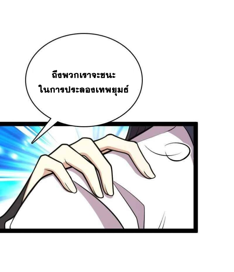 ชีวิตอันสันโดษของจักพรรดิ์หลินเกอ ตอนที่ 146 หน้า 4