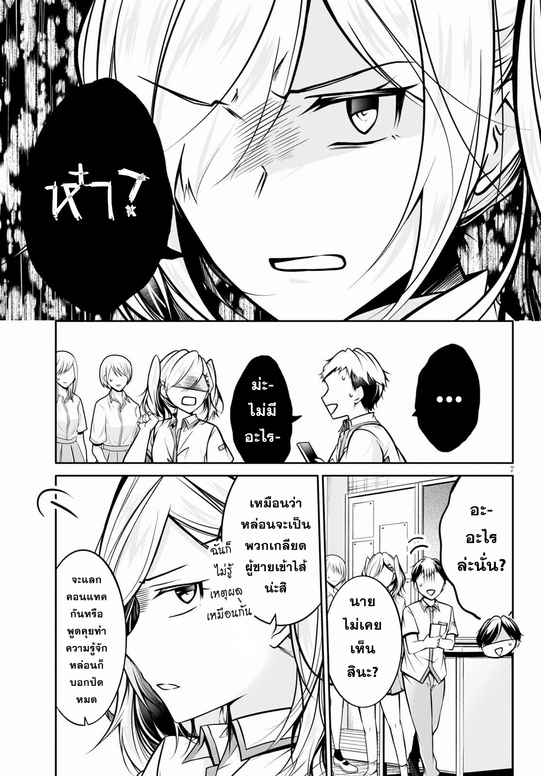 Otoshite Kudasai! Megami-sama!! ตอนที่ 3 หน้า 7