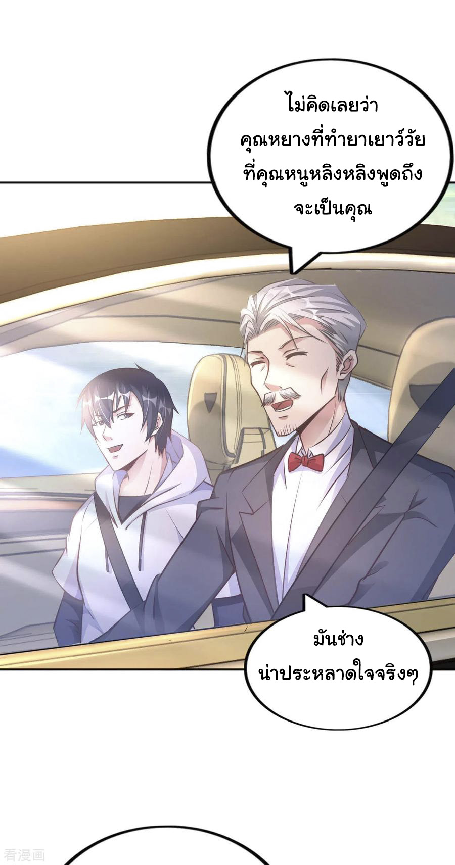 อาจารย์ของผม โคตรจะเทพ (My Master Is A God Of Cultivators) จบ ตอนที่ 9 หน้า 2