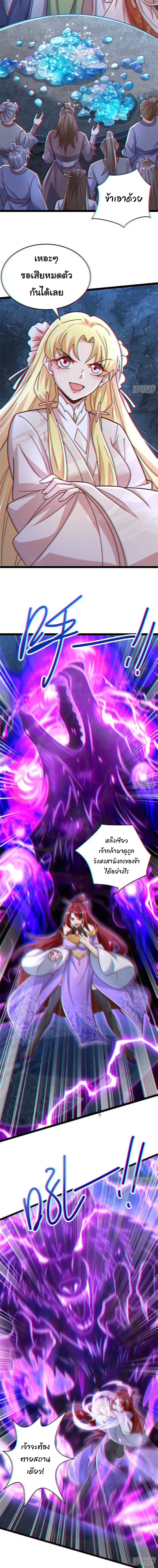 เทพเซียนหมื่นวิถี ตอนที่ 85 หน้า 7