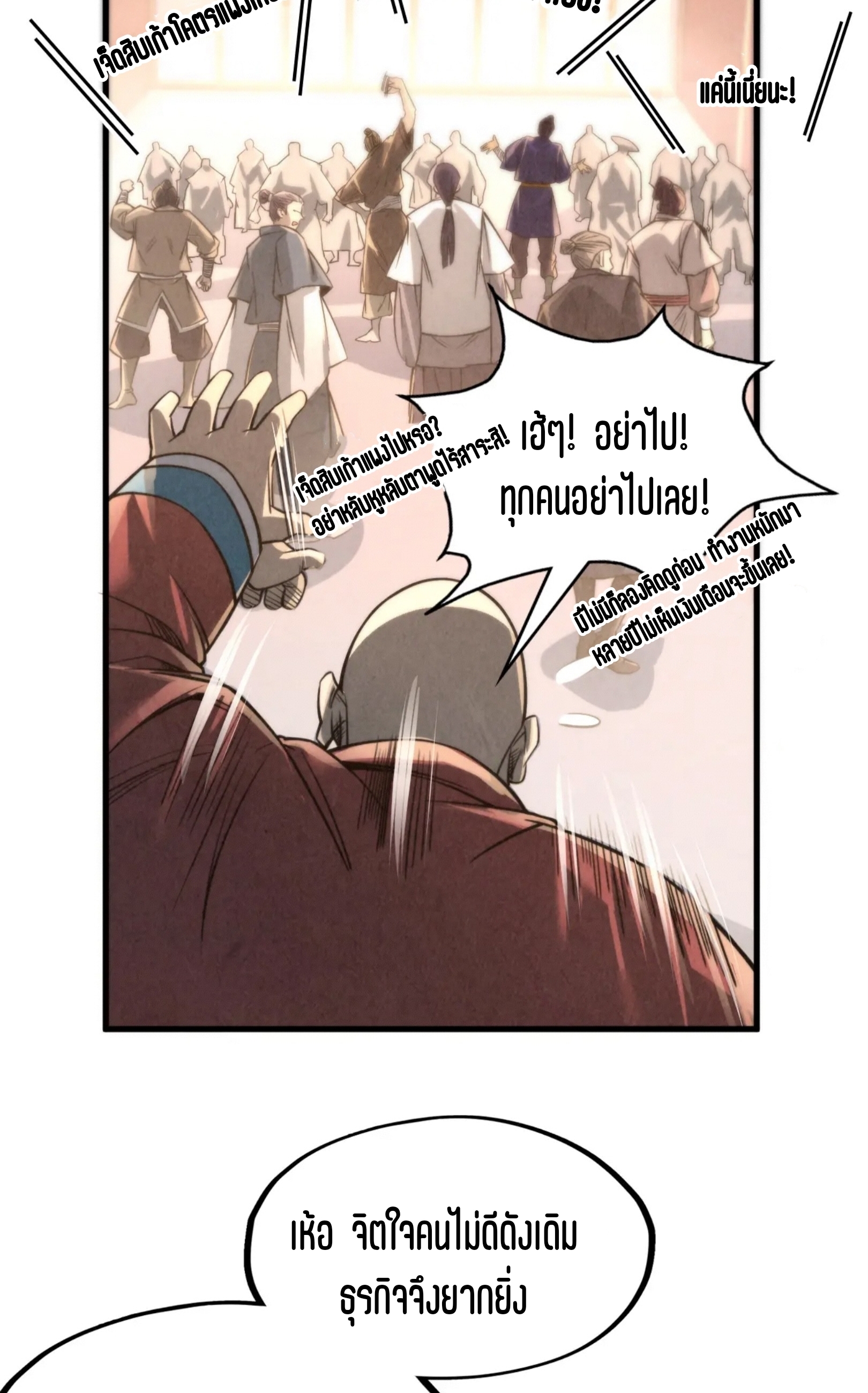 มหาเทพนิรันดร์กาล ตอนที่ 155 หน้า 13