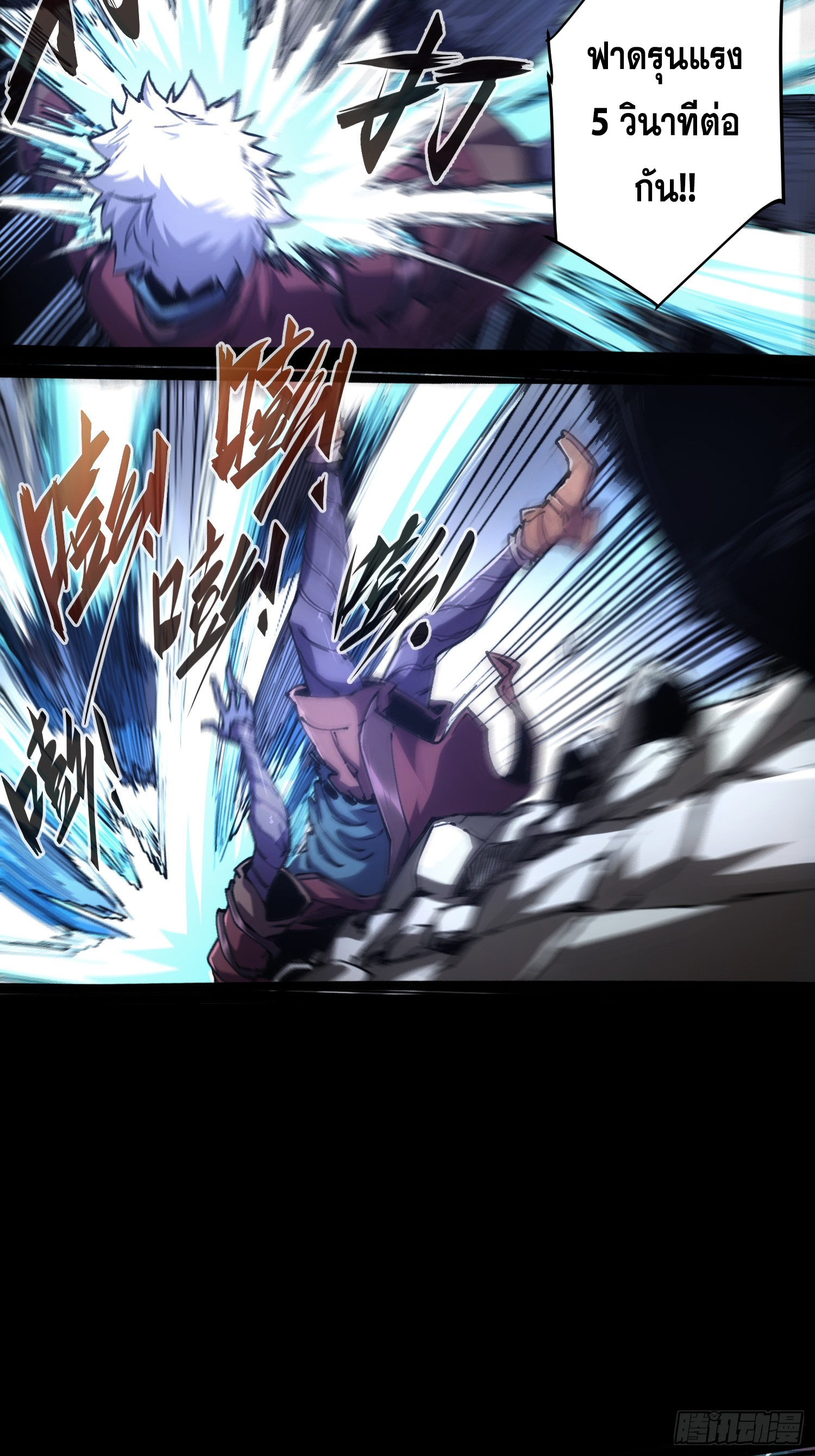 ถ้าหากไม่ตาย ข้าก็จะครองโลกปีศาจ! ตอนที่ 14 หน้า 4