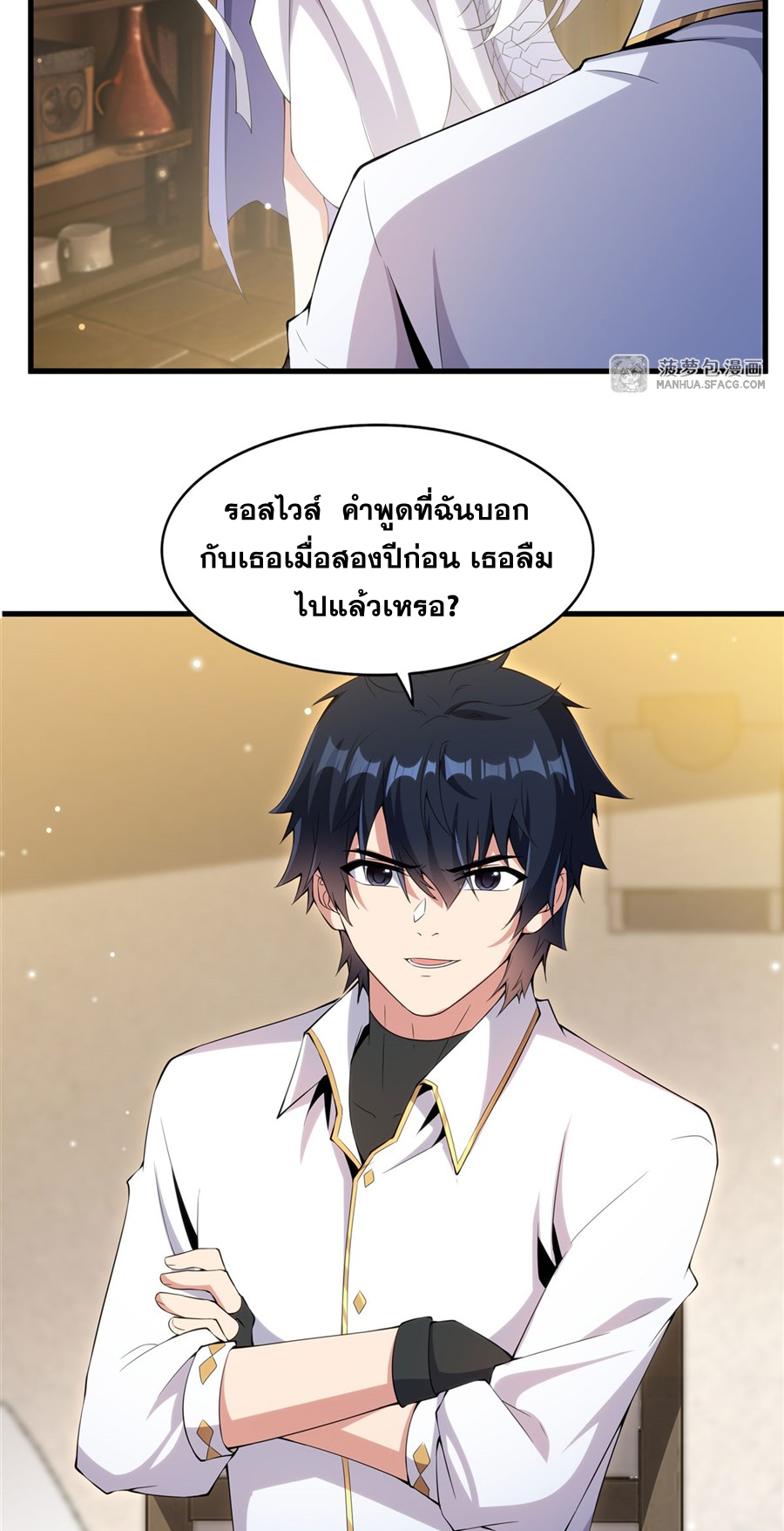 Shut Up, Evil Dragon! I don't want to raise a child with you anymore ตอนที่ 7 หน้า 39