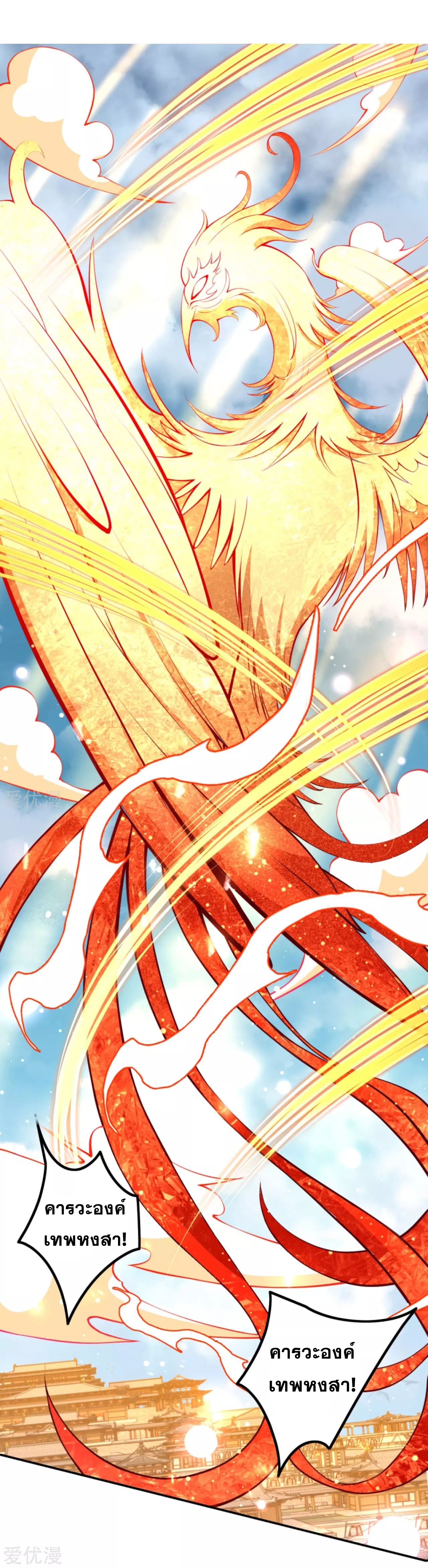 Against the Gods - อสูรพลิกฟ้า ตอนที่ 271 หน้า 32