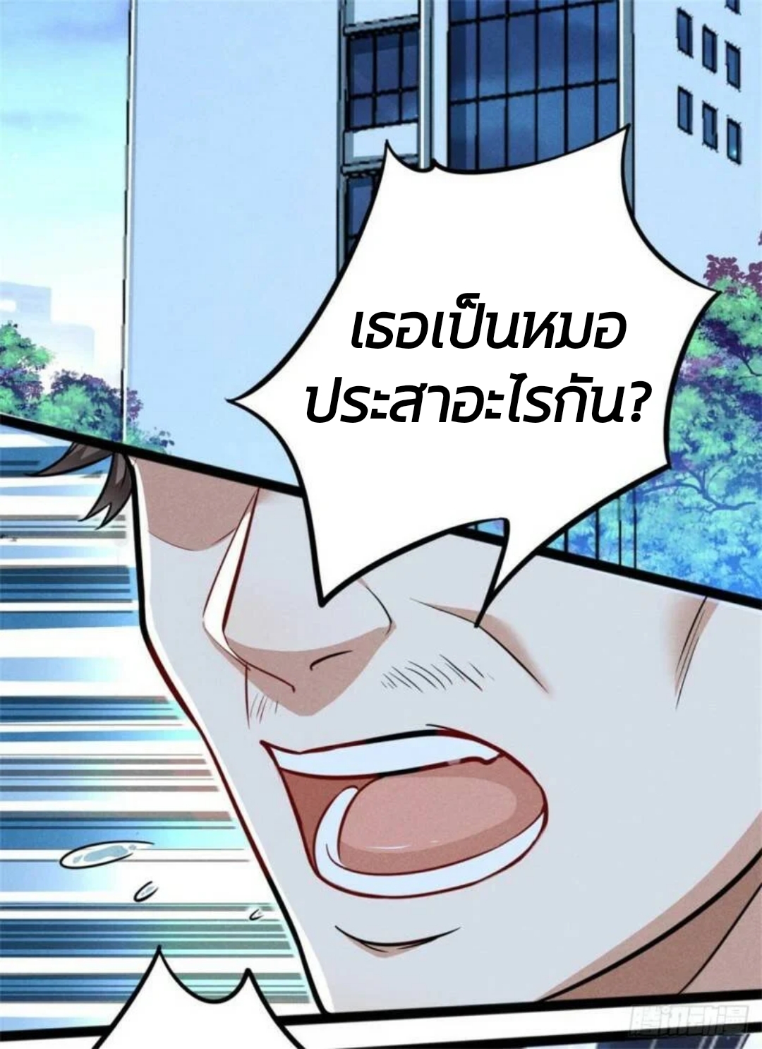หมอสวรรค์ผู้พิชิตสามี ตอนที่ 1 หน้า 3