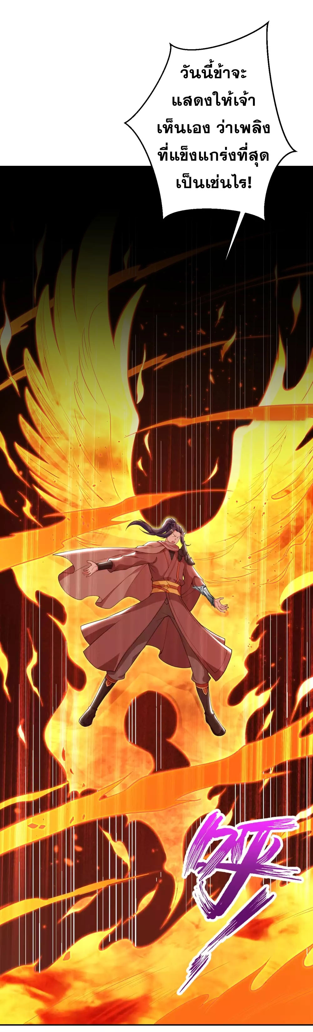 Against the Gods - อสูรพลิกฟ้า ตอนที่ 313 หน้า 16