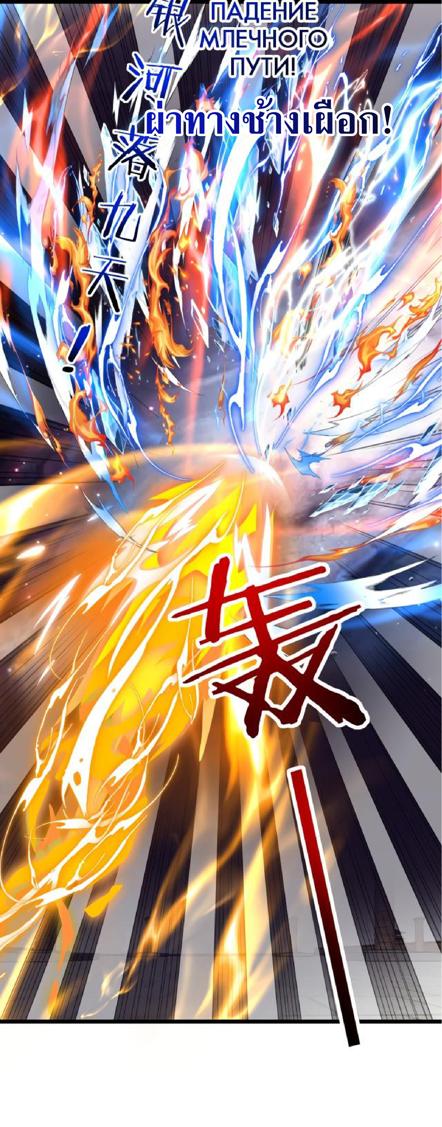 Super god system  ระบบสุดเทพ ตอนที่ 98 หน้า 42