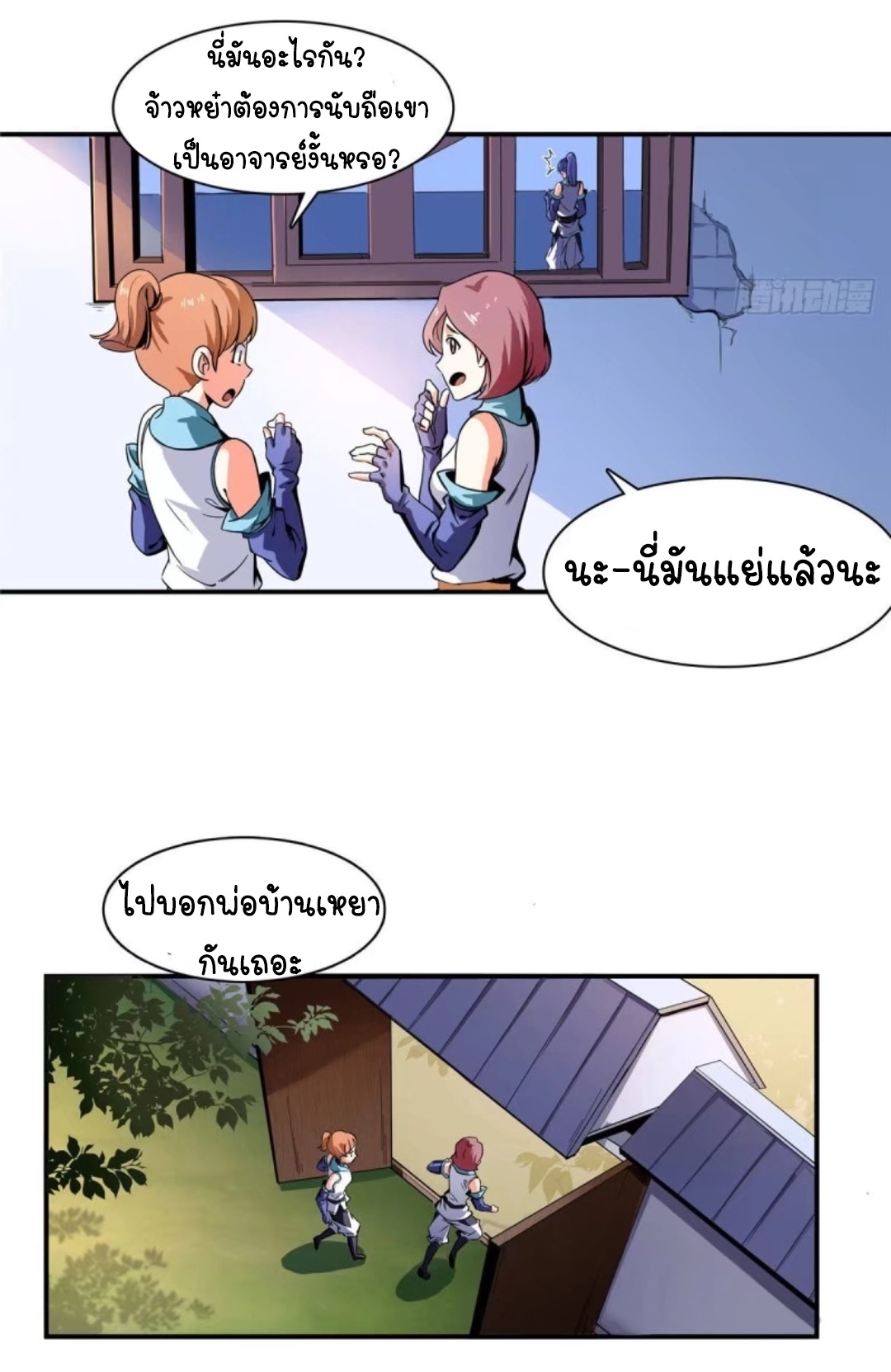Library Of Heaven's Path ตอนที่ 4 หน้า 24