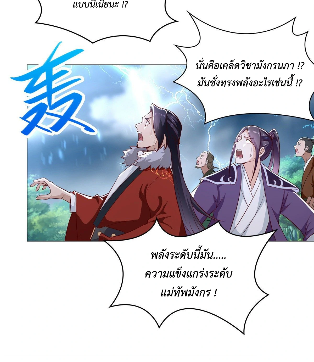 (ชนจีน) Dragon Master (จูหมิง นักรบเซียนมังกร) ตอนที่ 28 หน้า 24