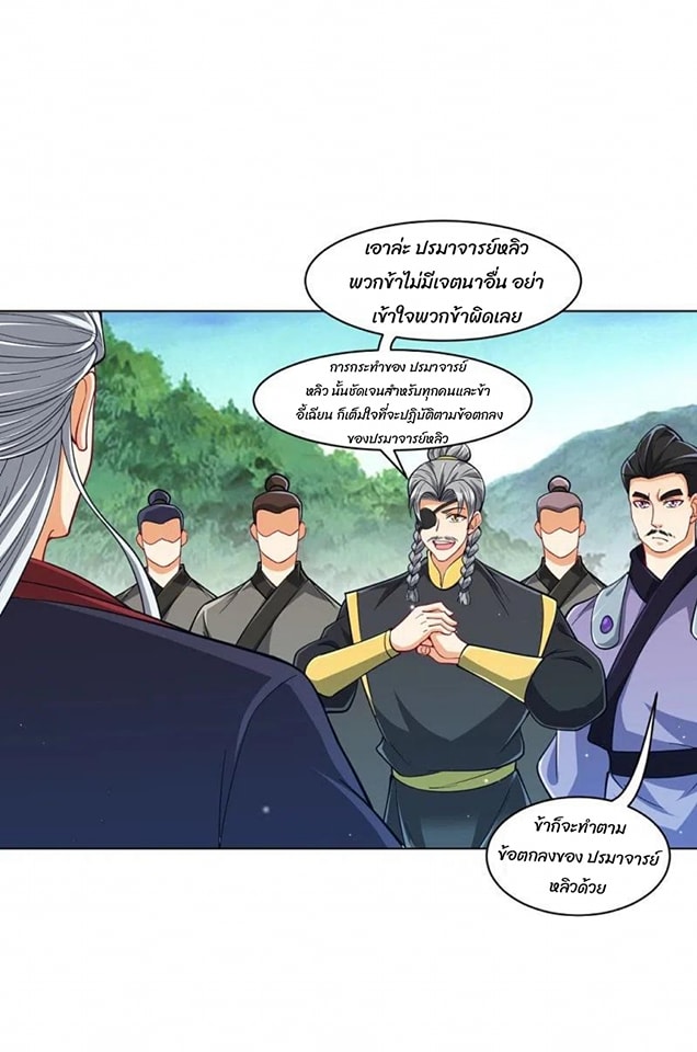 ข้ารับใช้ชั้นหนึ่ง ตอนที่ 277 หน้า 33