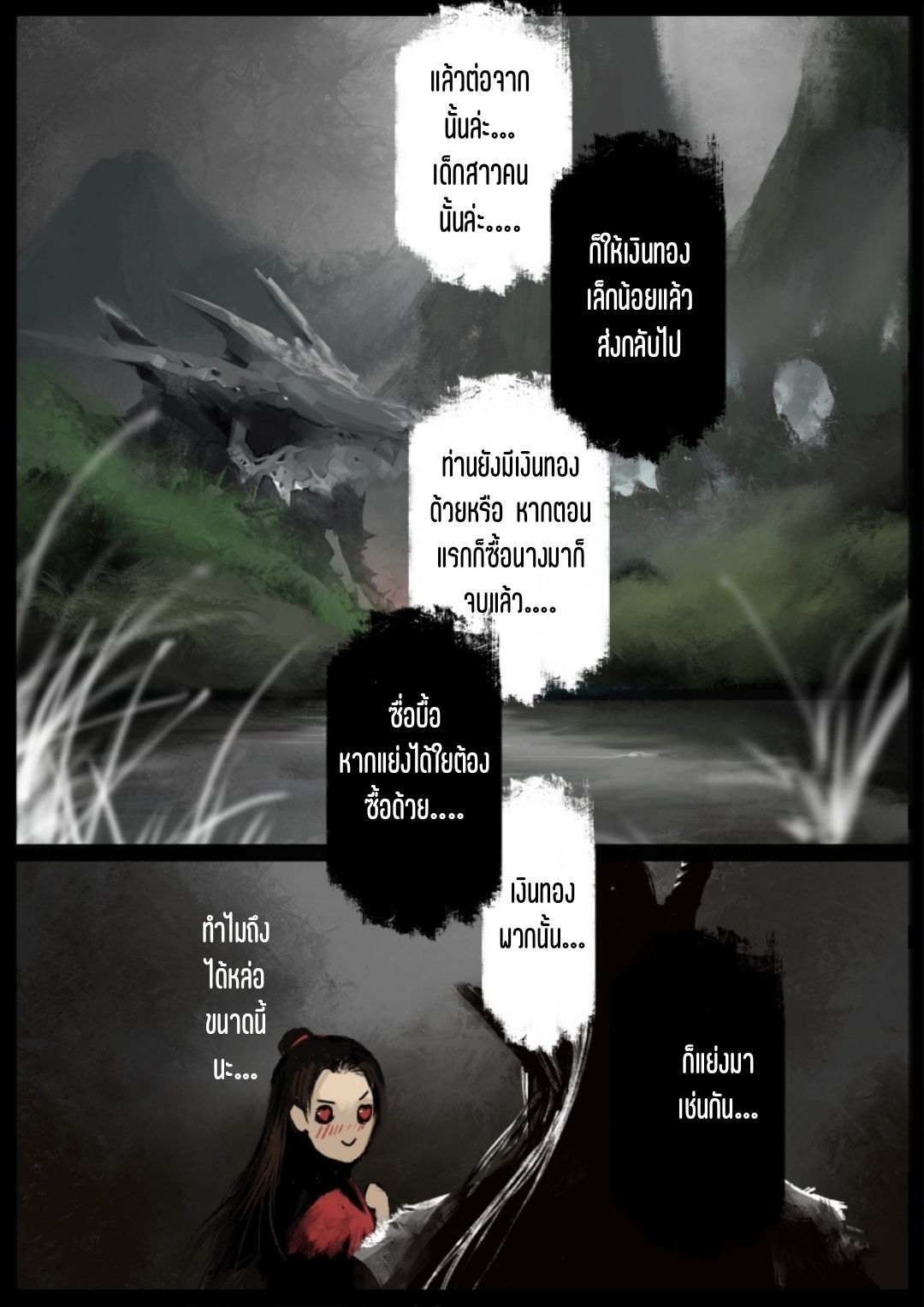 บันทึกปราบปีศาจ ตอนที่ 63 หน้า 13