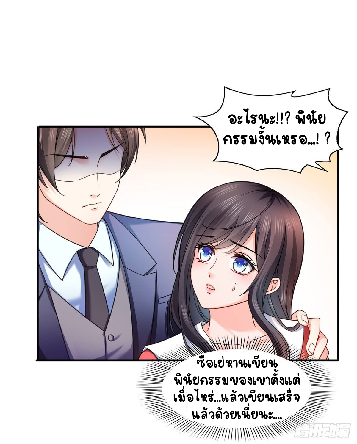 (ชนจีน)Perfect Secret Love The Bad New Wife Is a Little Sweet ตอนที่ 124 หน้า 32