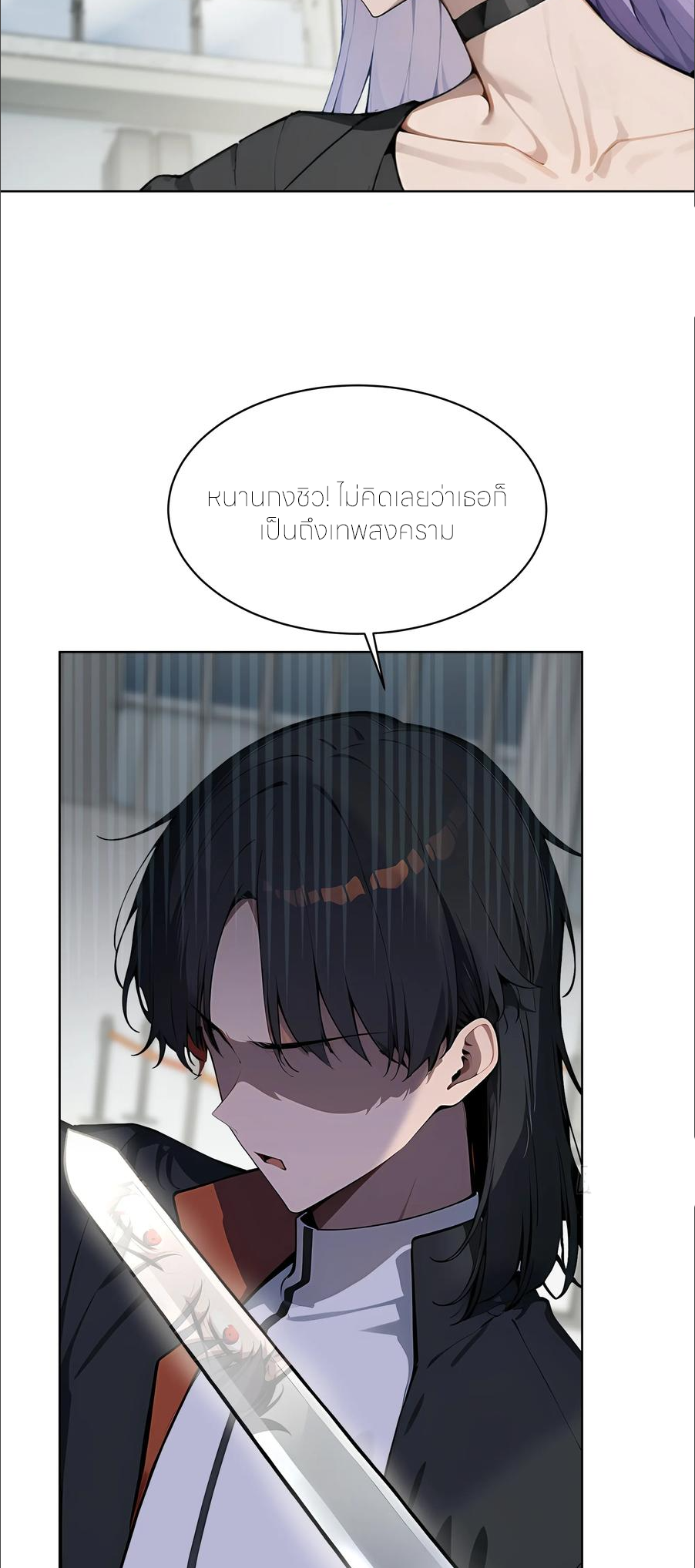 ราชาแห่งต้าซา~ ตอนที่ 86 หน้า 2