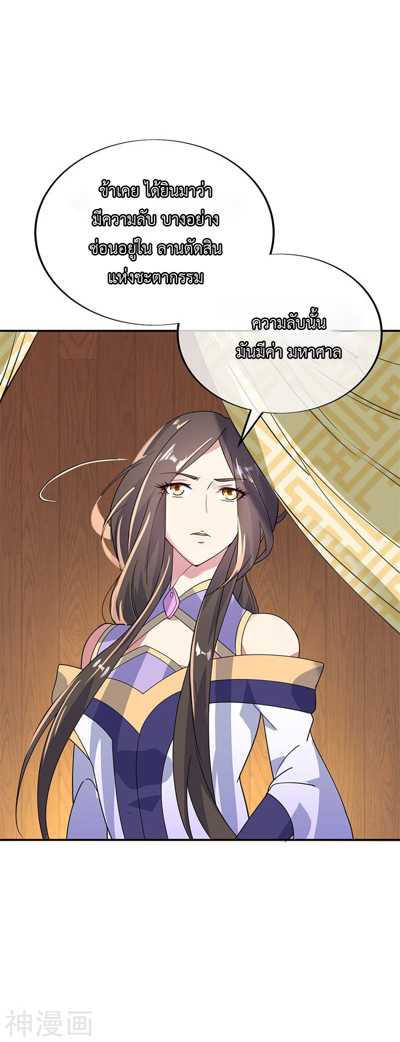 peerless battle spirit ตอนที่ 160 หน้า 3