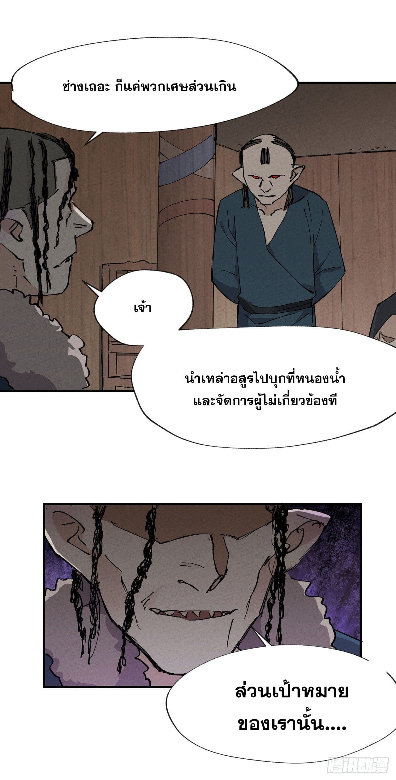 ระบบพัฒนาสุดแข็งแกร่ง ตอนที่ 20 หน้า 13