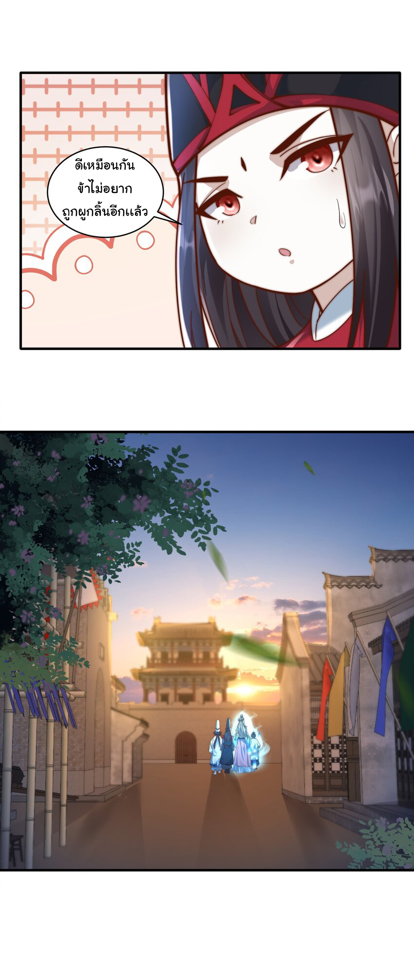 ชะตาฟ้าสั่งให้ข้าเป็นเทพ ตอนที่ 27 หน้า 30