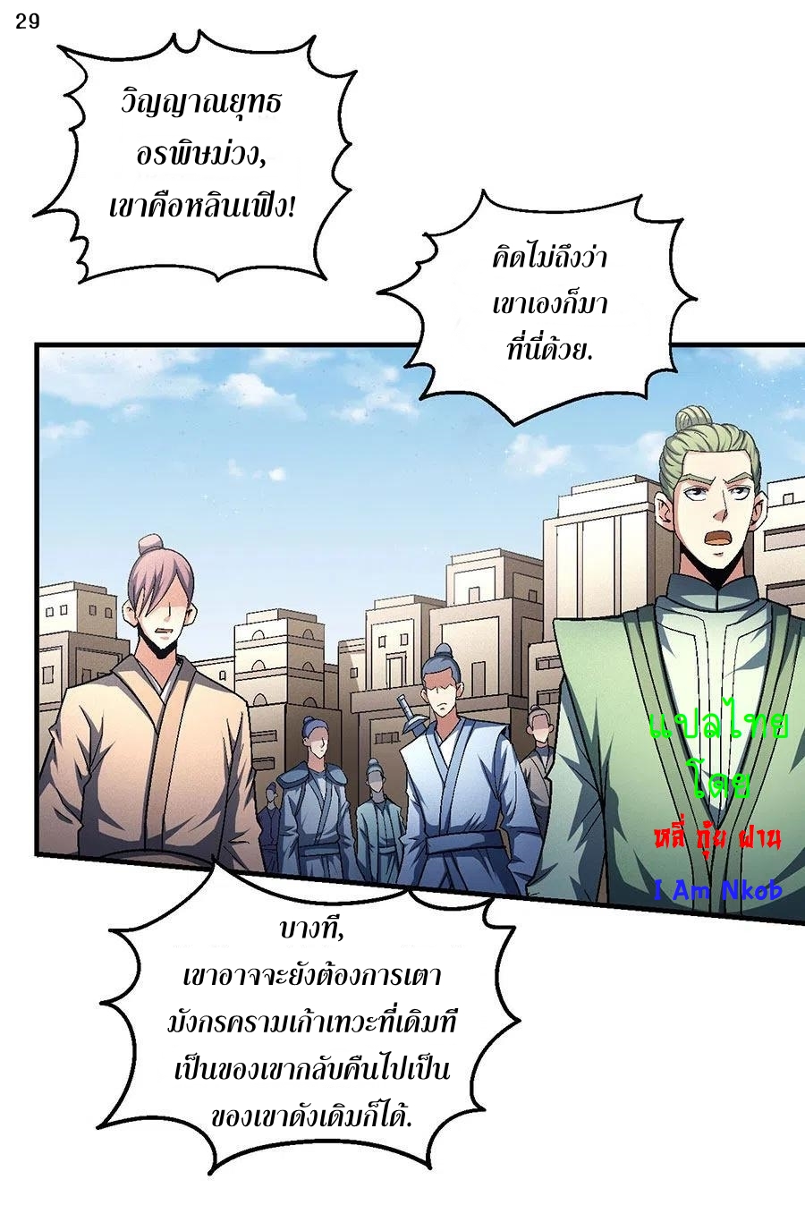 God of Martial Arts เทพยุทธ์แห่งใต้หล้า ตอนที่ 5 หน้า 30