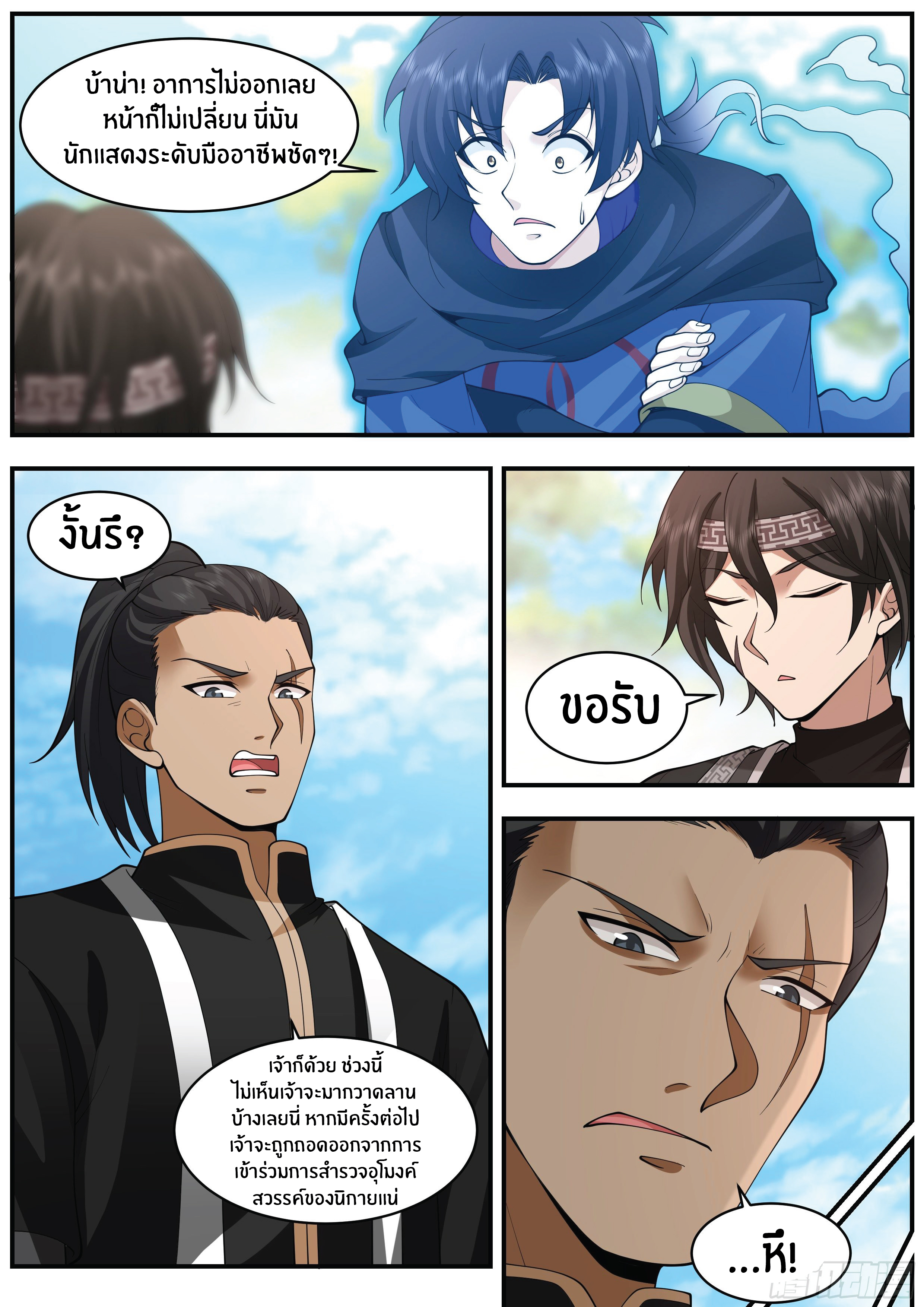 ดาบที่แกร่งขึ้นจากการฆ่า ตอนที่ 22 หน้า 4